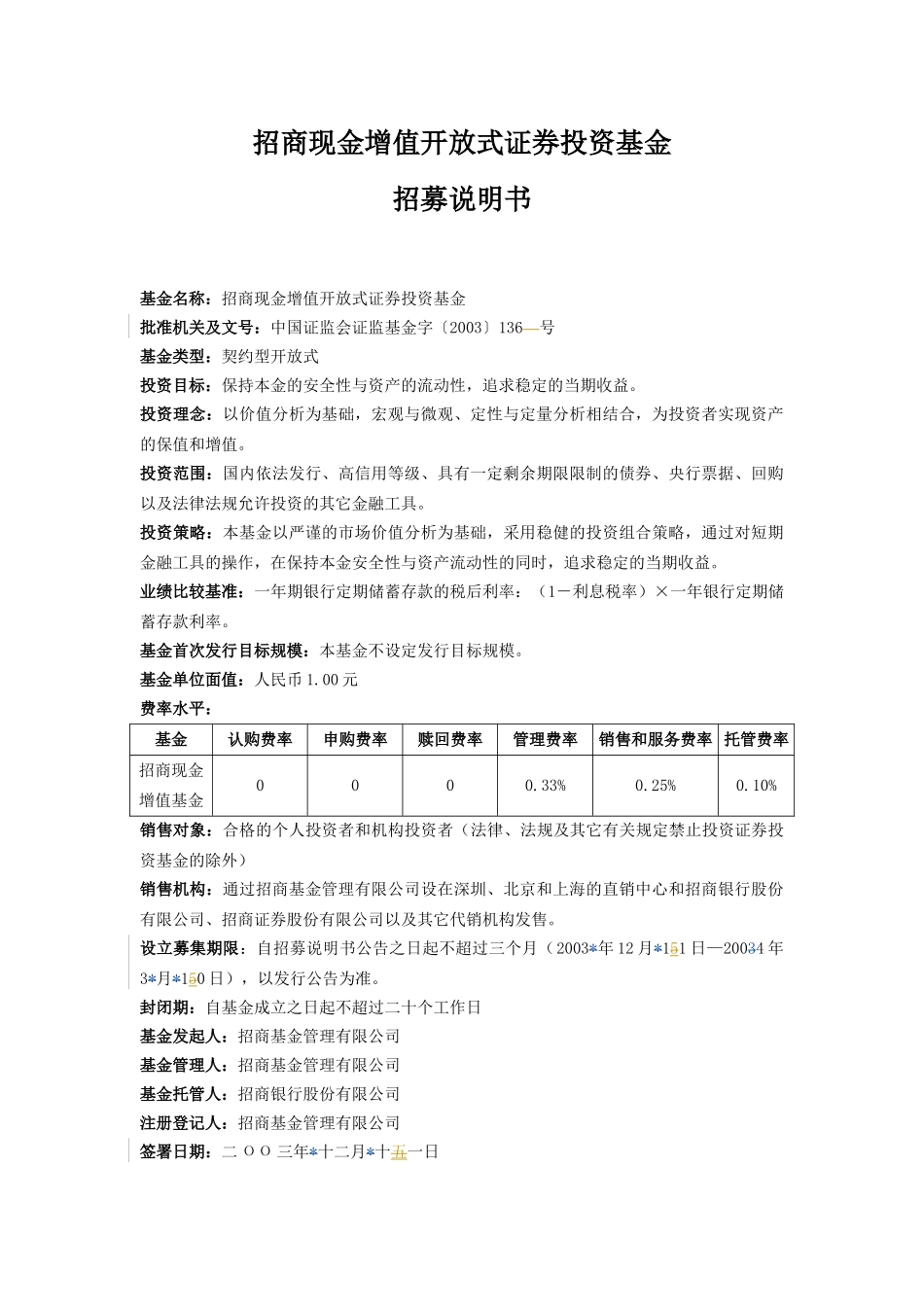 招商现金增值开放式证券投资基金_第3页