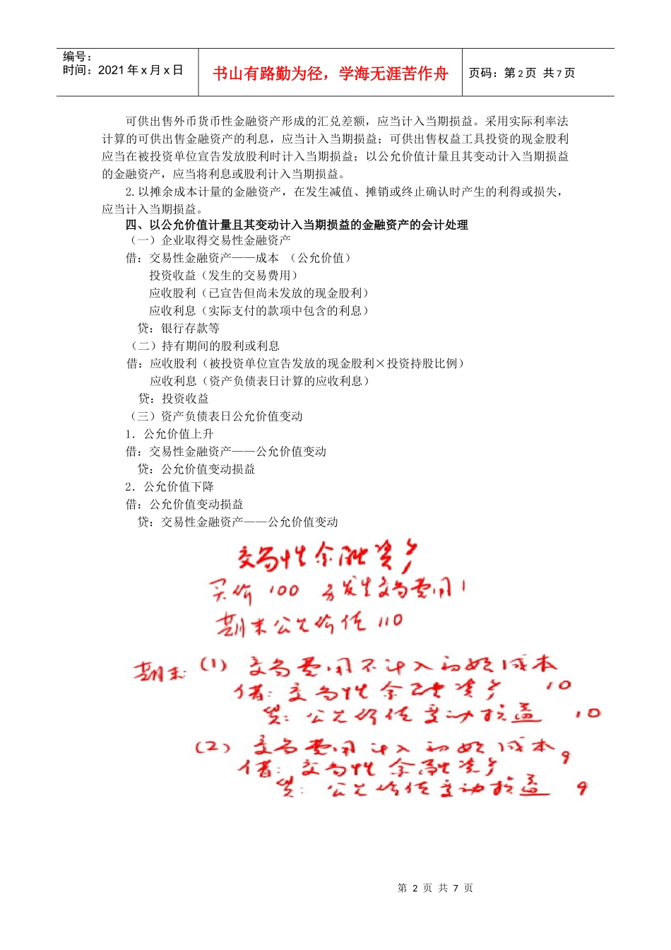 财务会计之实际利率法与摊余成本_第2页