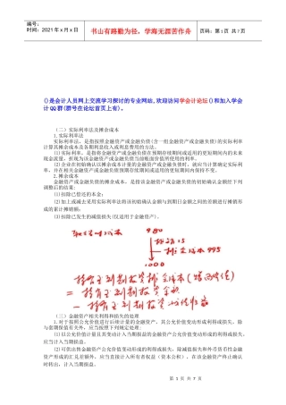 财务会计之实际利率法与摊余成本