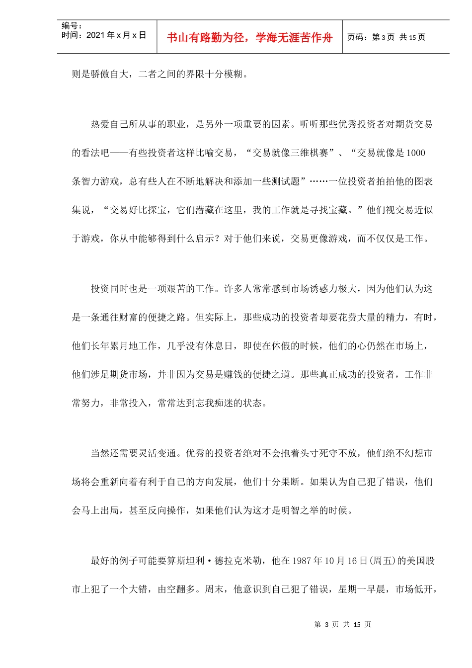 市场奇才眼里的期货投资doc16_第3页