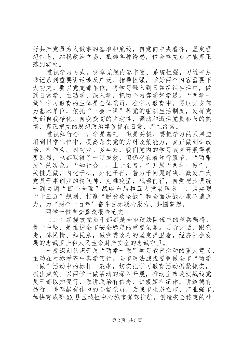 两学一做自查整改报告_第2页