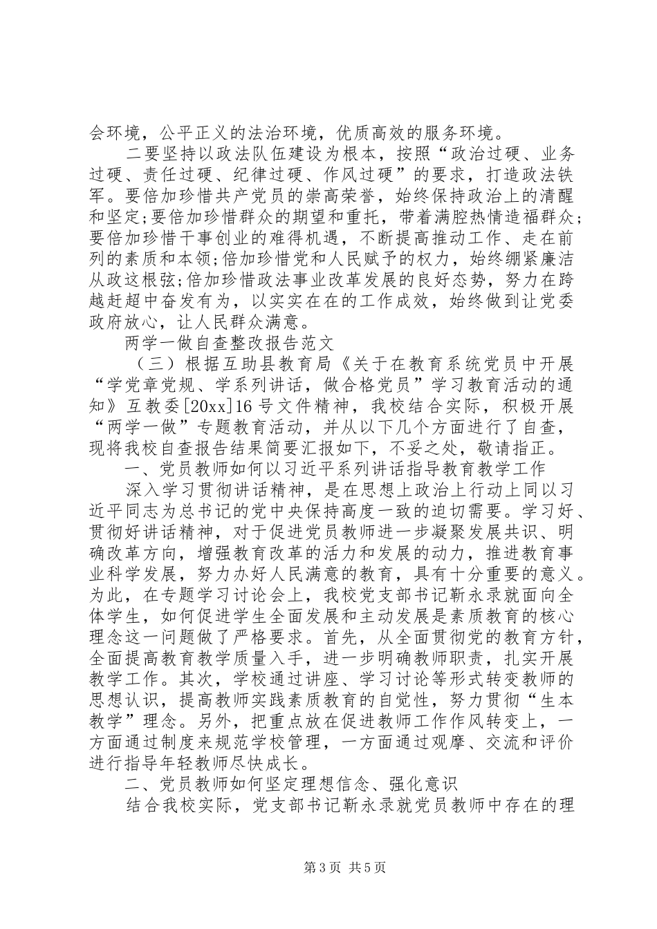 两学一做自查整改报告_第3页