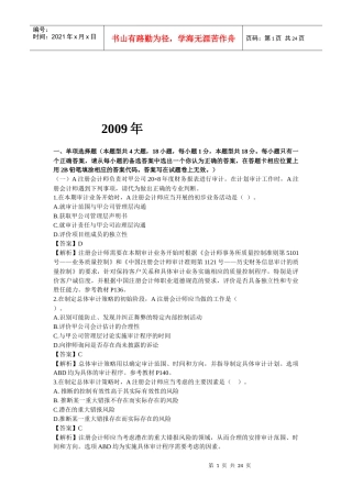 注册会计师年度审计真题及答案