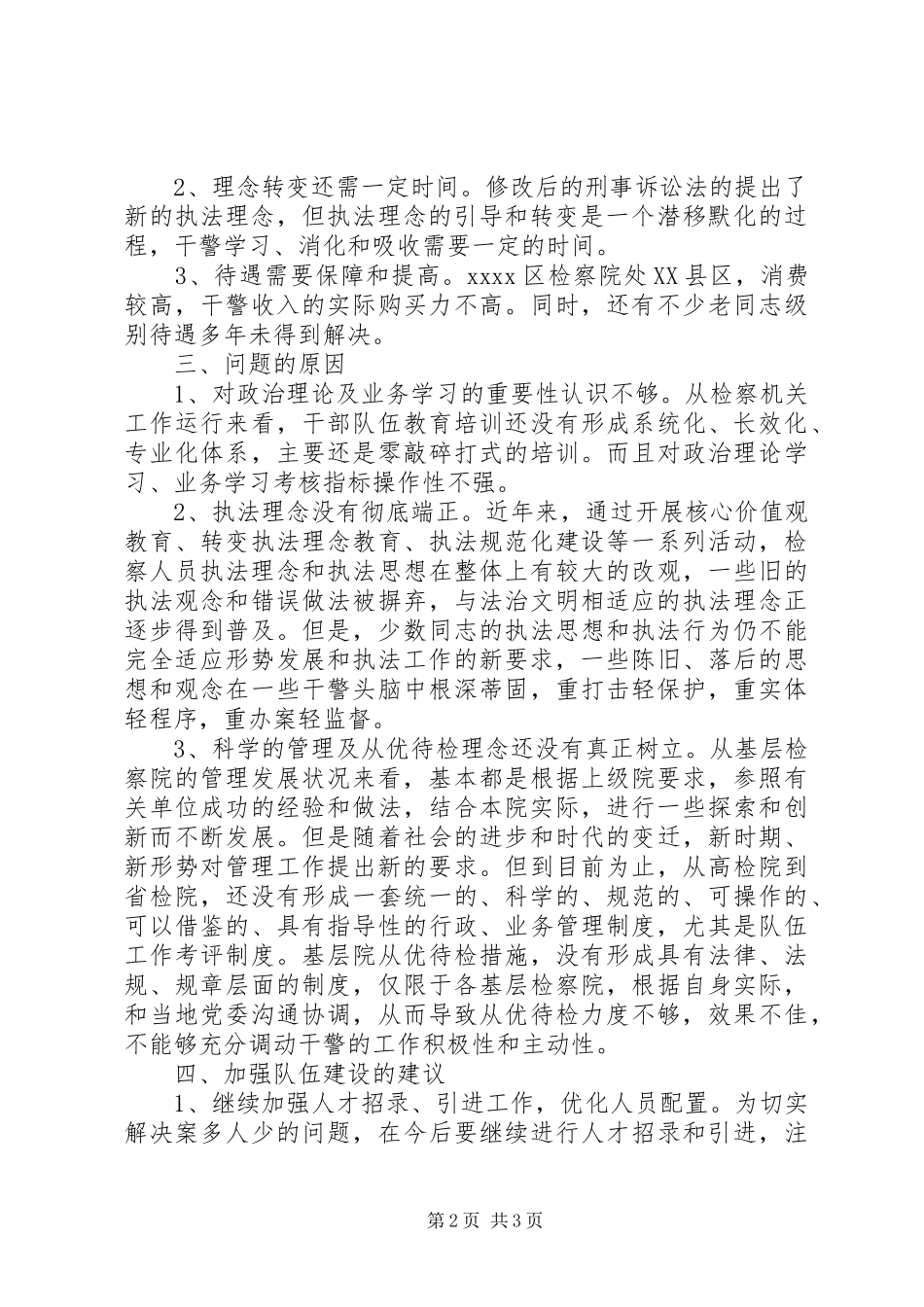 检察院干部队伍建设调研报告_第2页