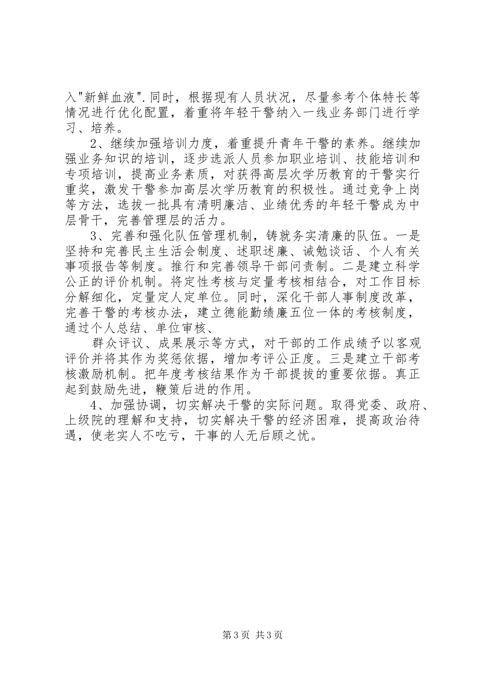 检察院干部队伍建设调研报告_第3页