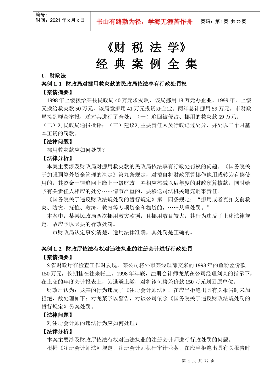 财税法学经典案例_第1页