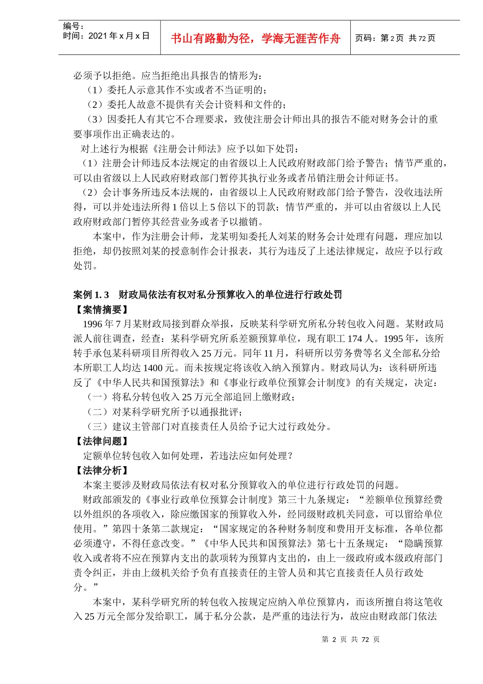 财税法学经典案例_第2页