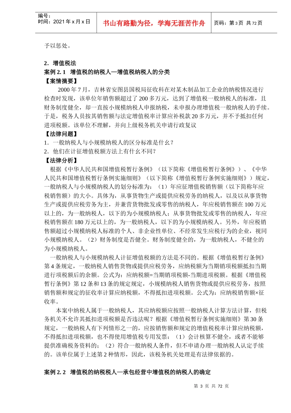 财税法学经典案例_第3页