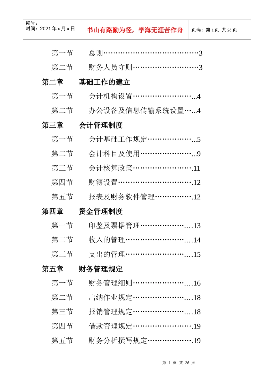财务管理体系_第2页
