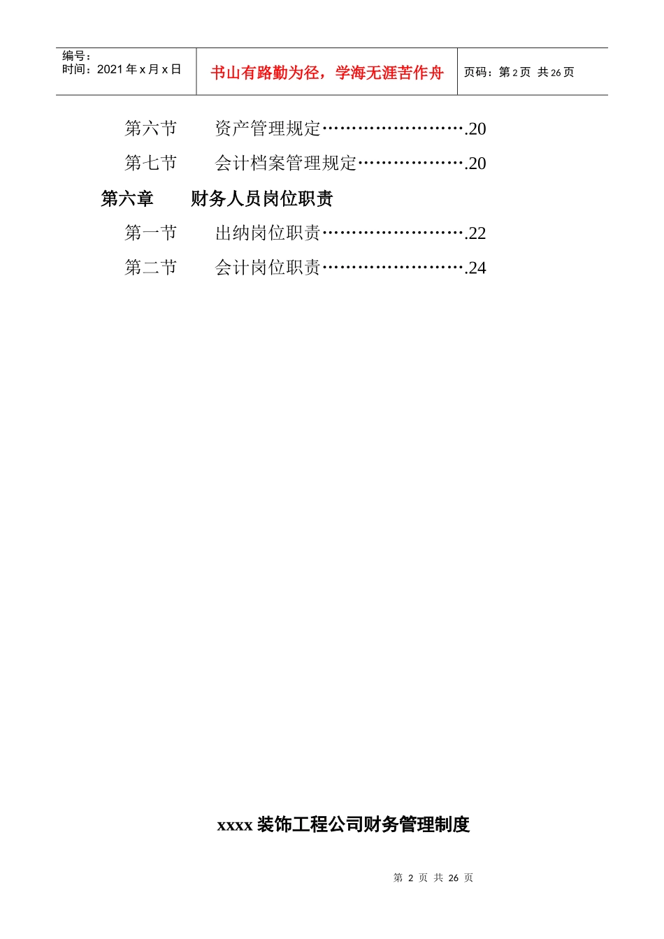 财务管理体系_第3页