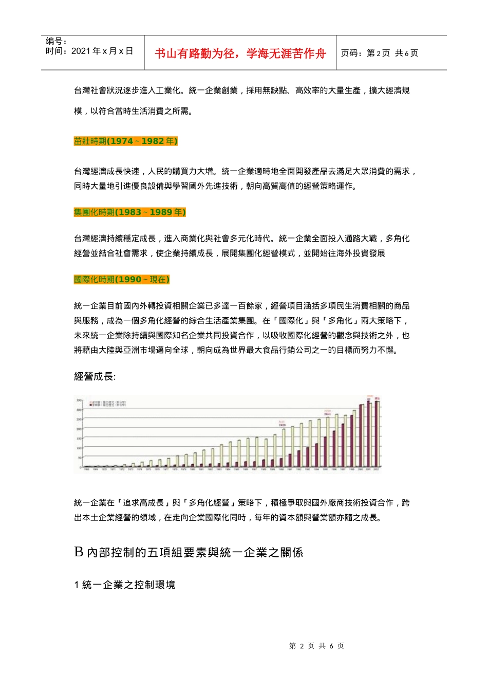 统一企业内部控制评估分析_第2页