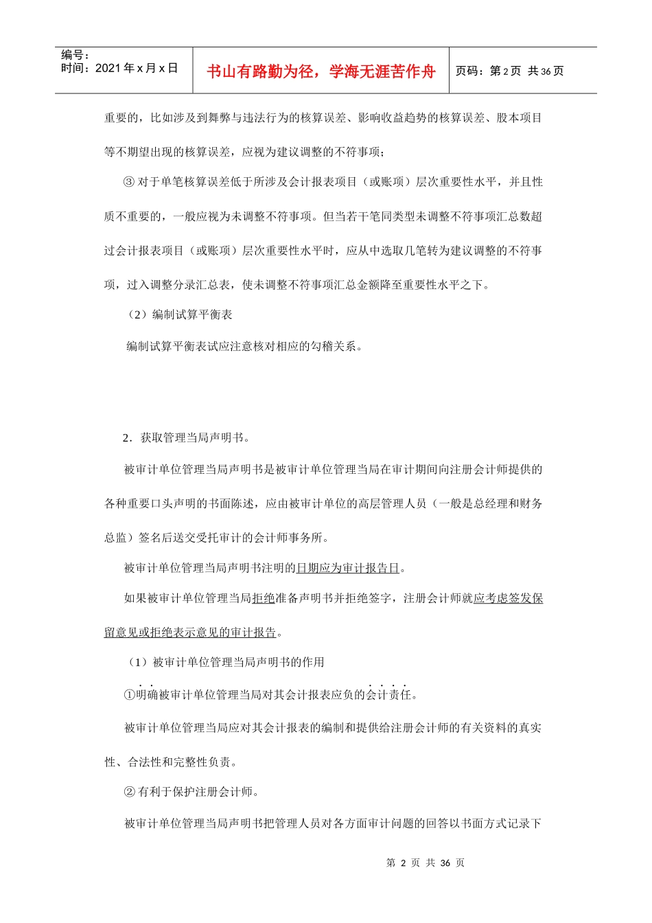 现代企业终结审计与审计报告_第2页