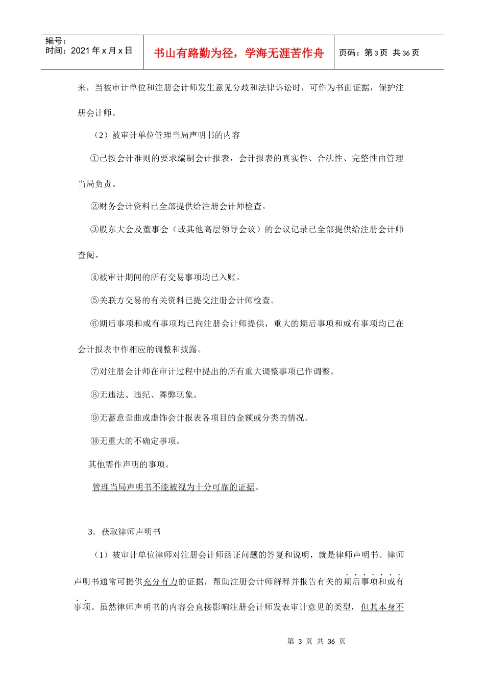 现代企业终结审计与审计报告_第3页