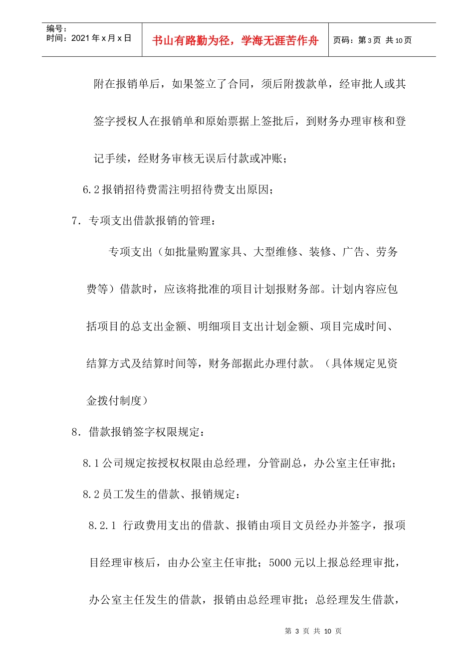 借款报销管理规定_第3页