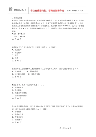 会计继续教育部分试题及答案