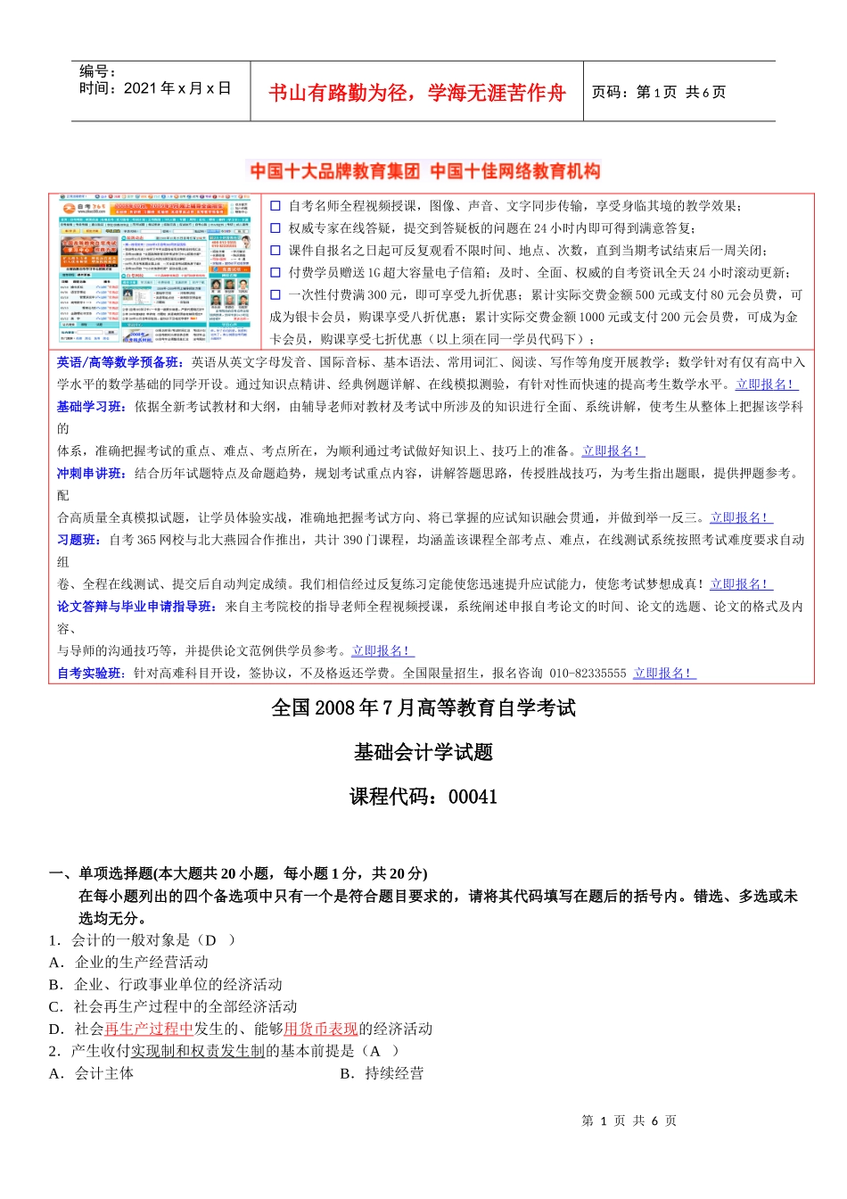 087月会计_第1页