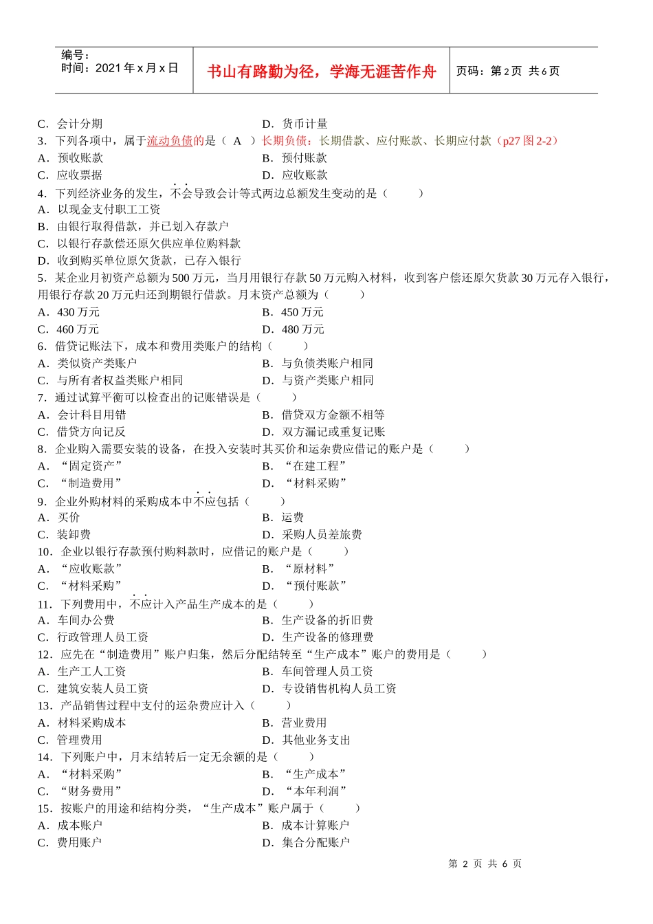 087月会计_第2页