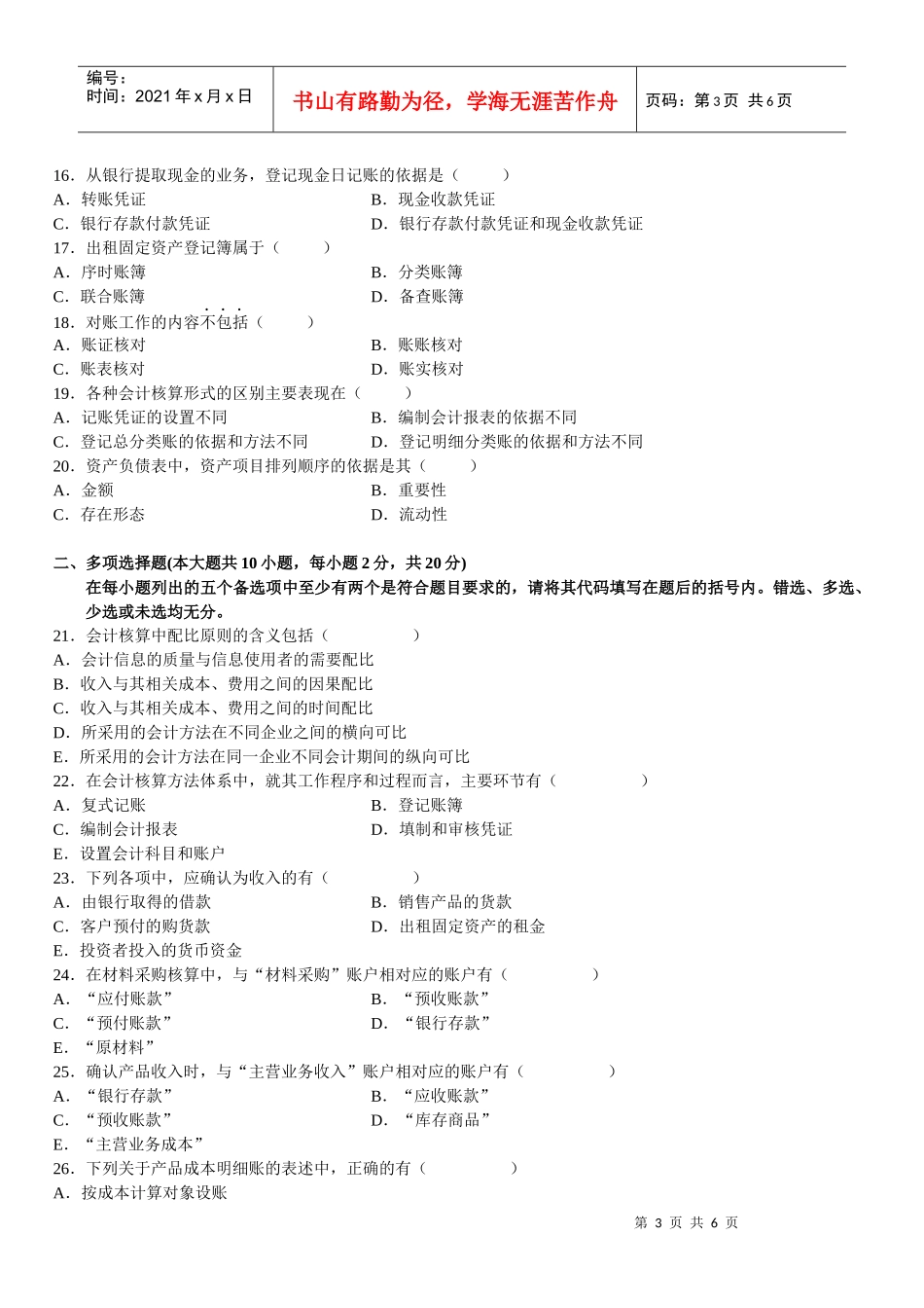 087月会计_第3页