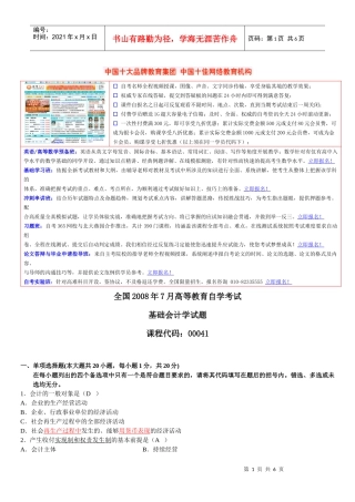 087月会计