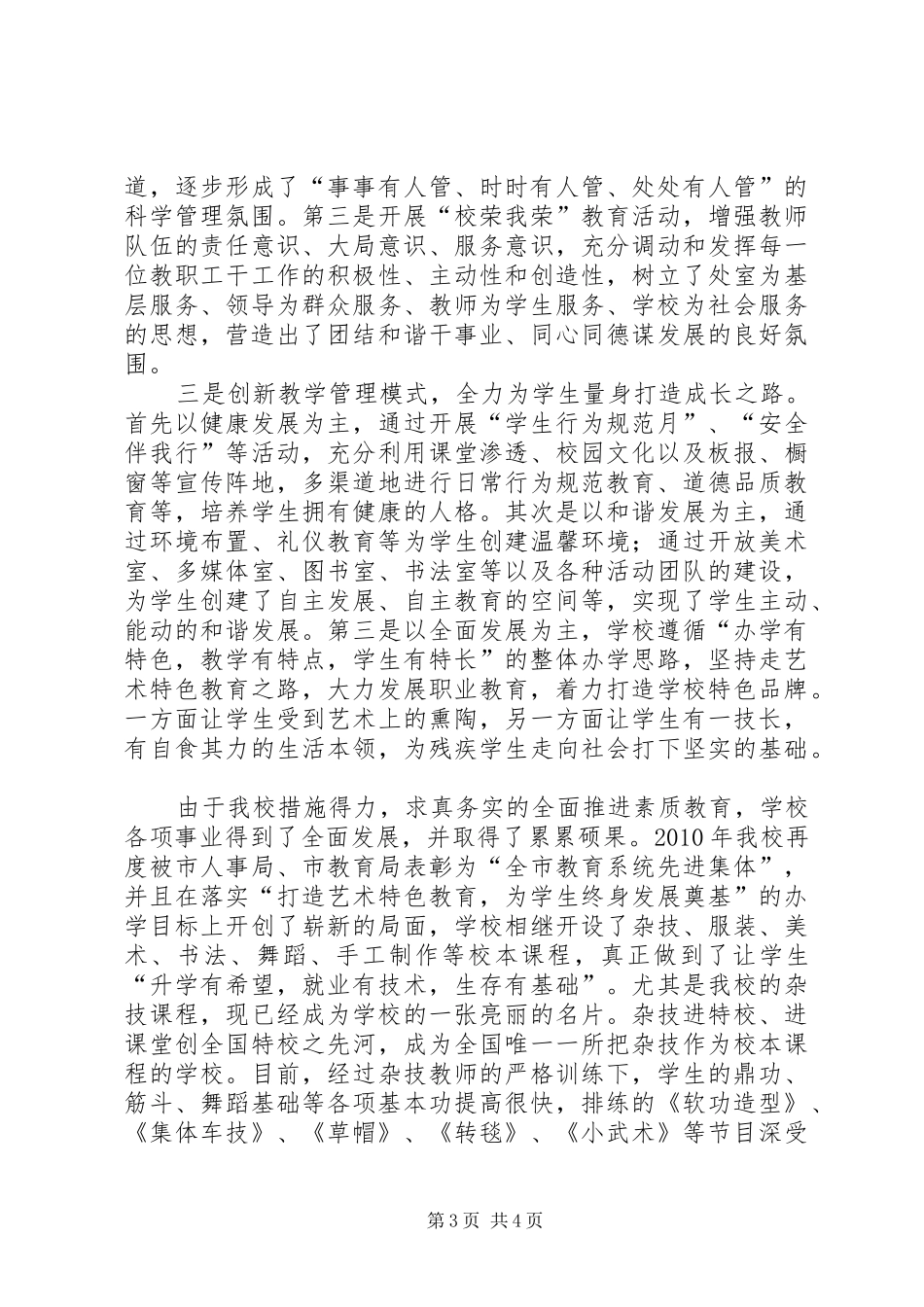 落实行为办学实施素质教育情况汇报_第3页