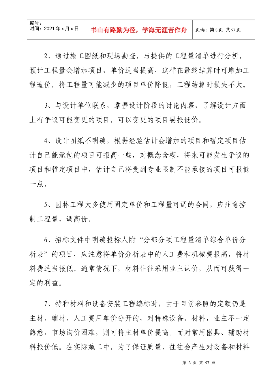 一个成功的预算员应掌握的基本知识_第3页