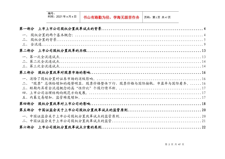股权分置改革资料库-学习素材_第2页