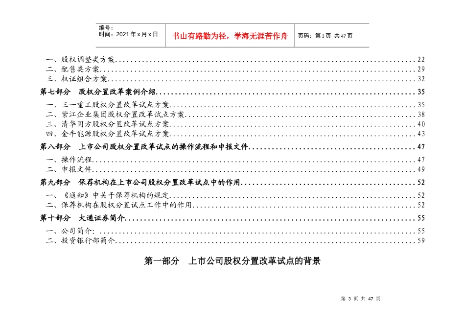 股权分置改革资料库-学习素材_第3页