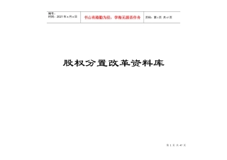 股权分置改革资料库-学习素材