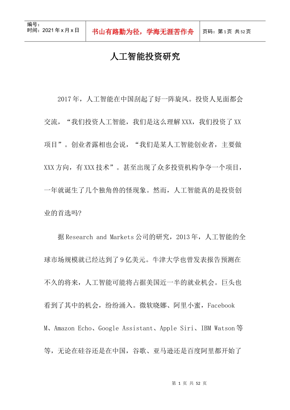 人工智能投资研究培训资料_第1页
