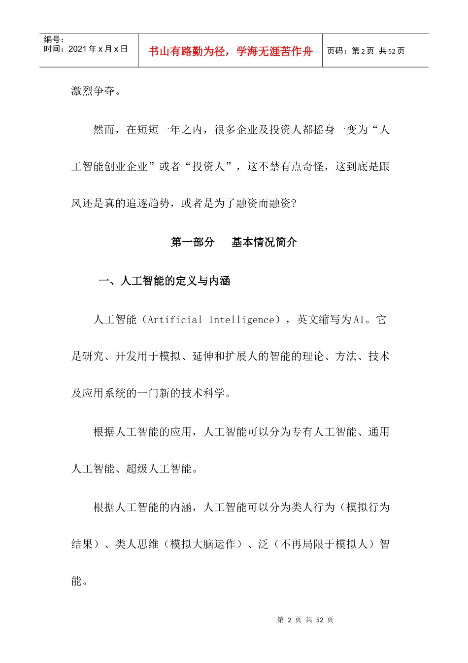 人工智能投资研究培训资料_第2页