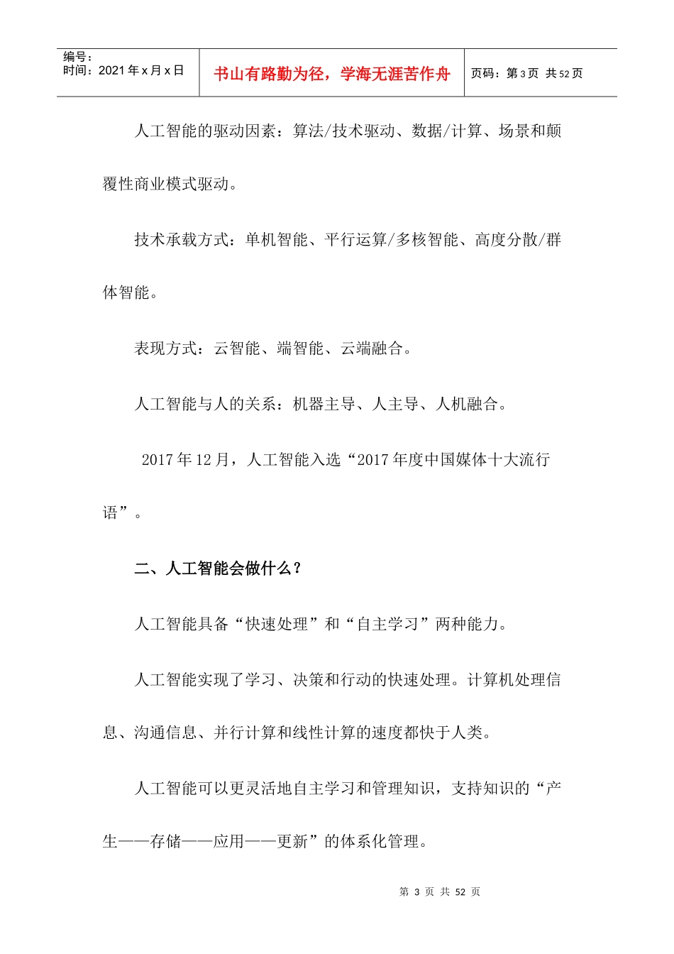人工智能投资研究培训资料_第3页