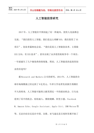 人工智能投资研究培训资料