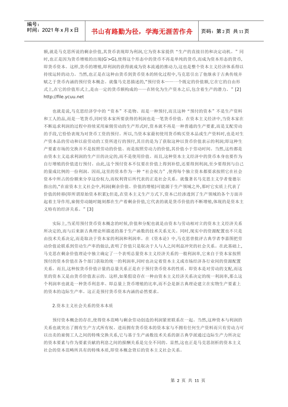 浅析马克思经济学中的资本理论_第2页