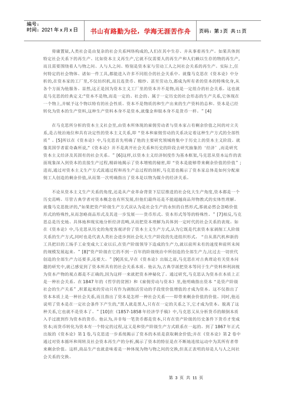 浅析马克思经济学中的资本理论_第3页