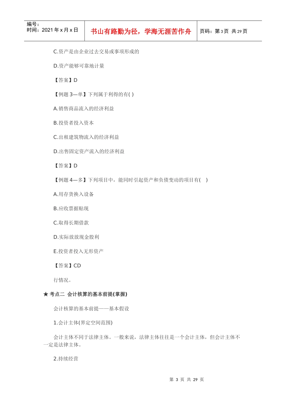 中级审计师XXXX财务会计(1-3章)_第3页