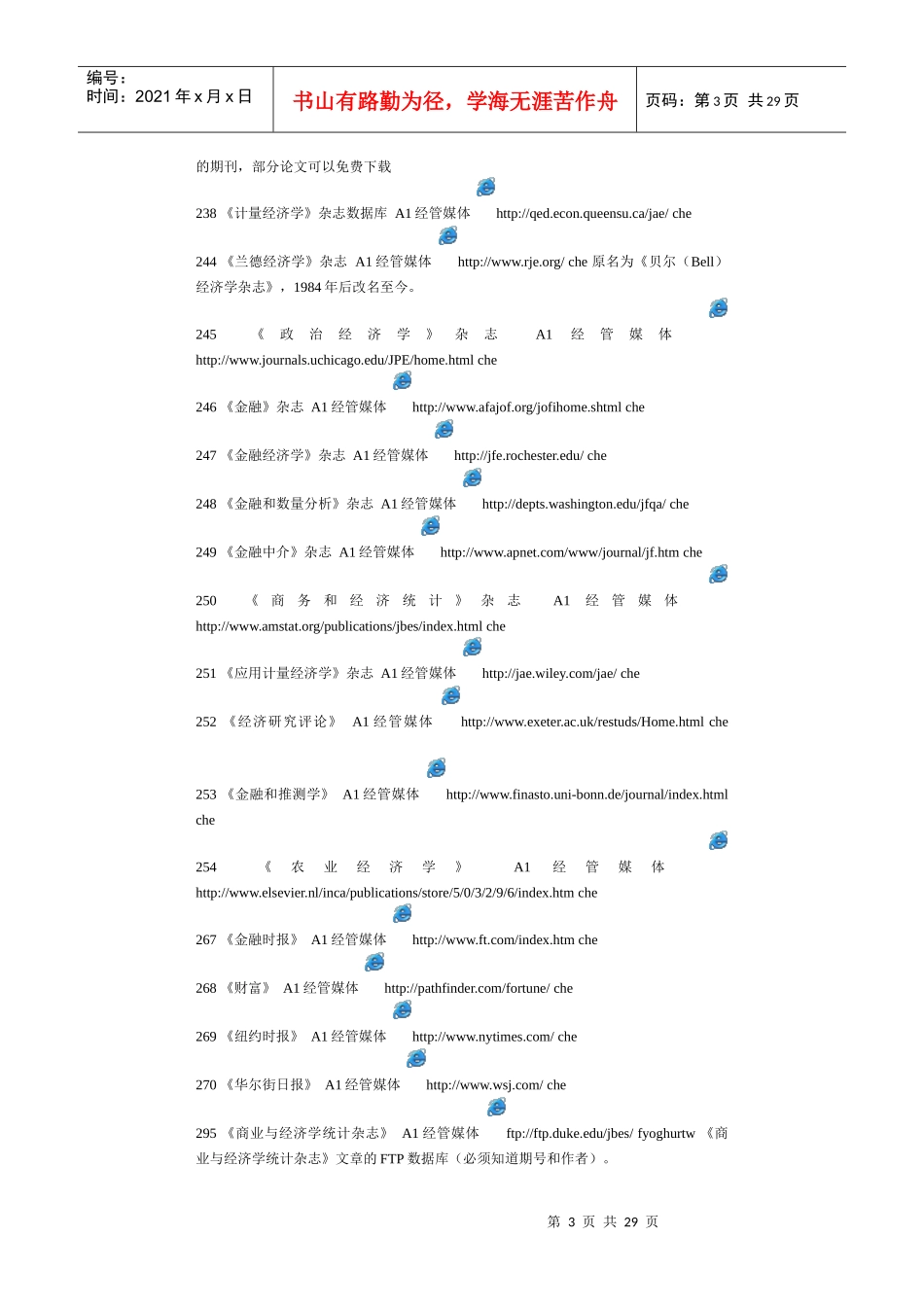 各类管理经济类精彩网站地址_第3页