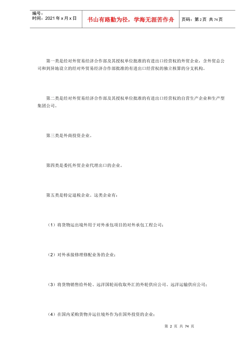 外贸企业出口退税疑问解答_第2页