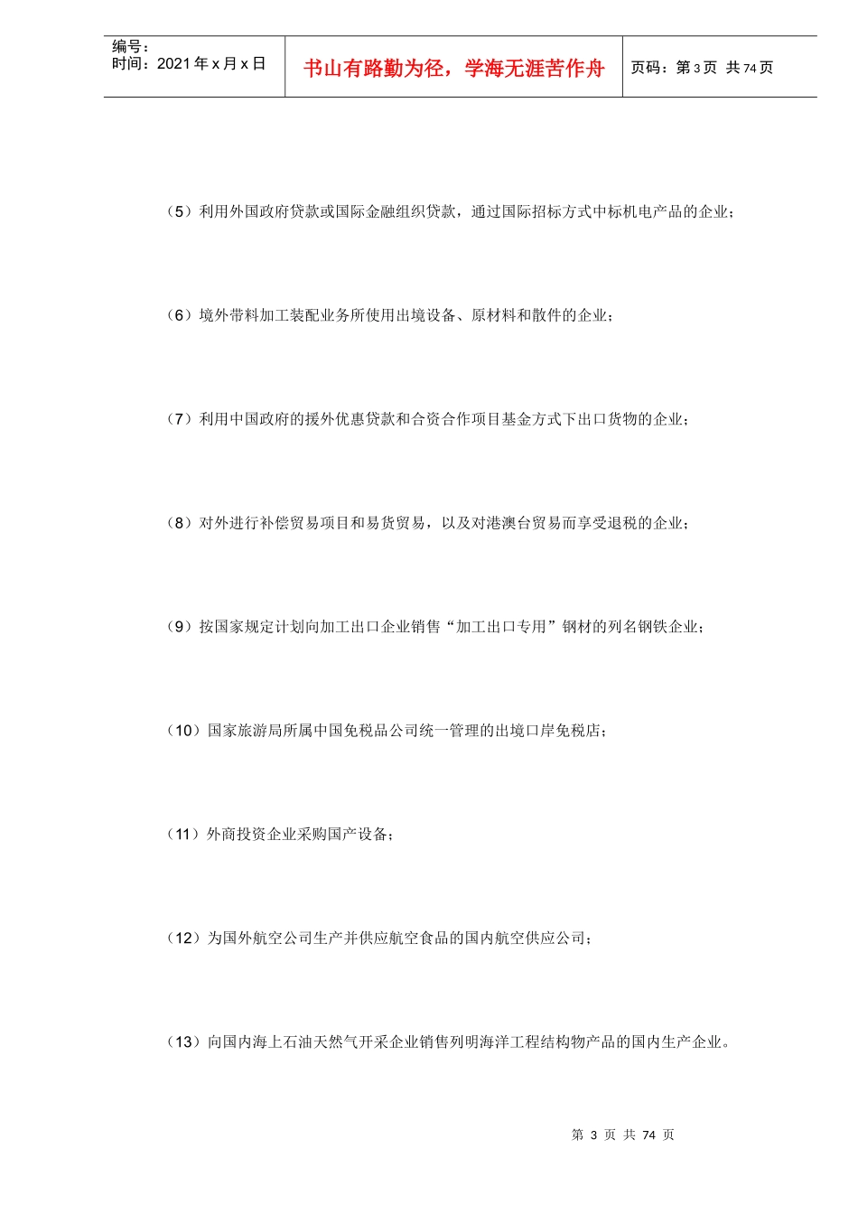 外贸企业出口退税疑问解答_第3页