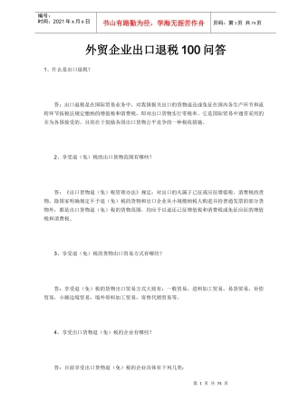 外贸企业出口退税疑问解答