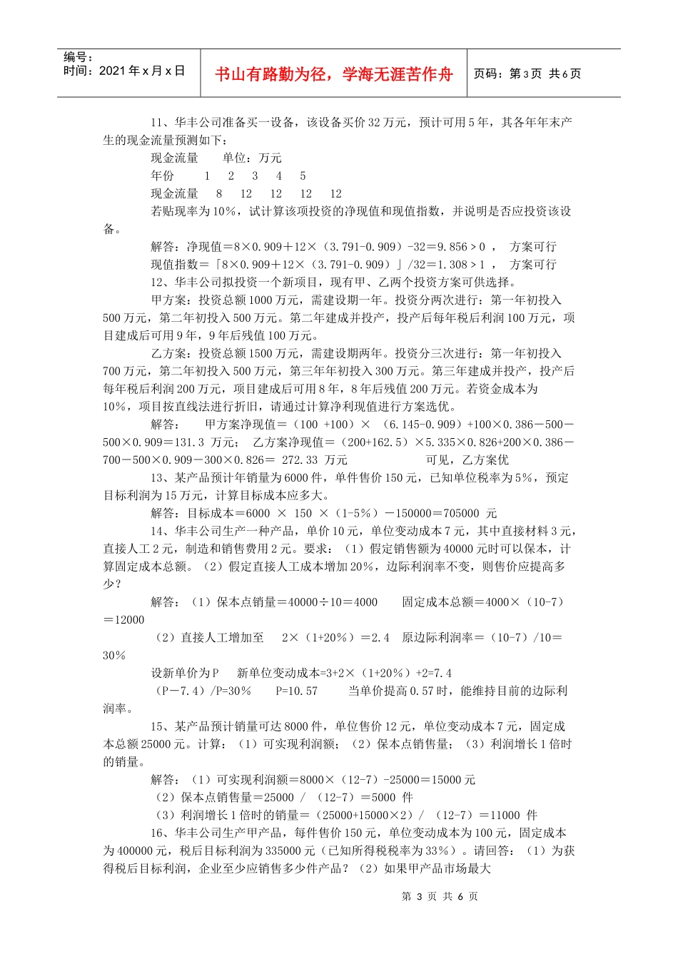 财务管理学计算题类型举例_第3页