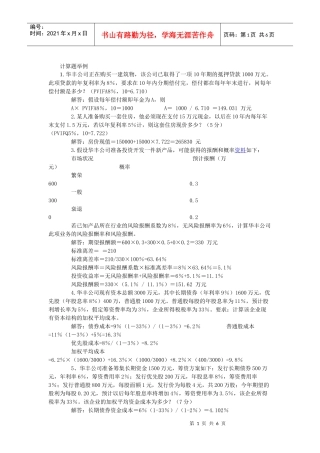 财务管理学计算题类型举例