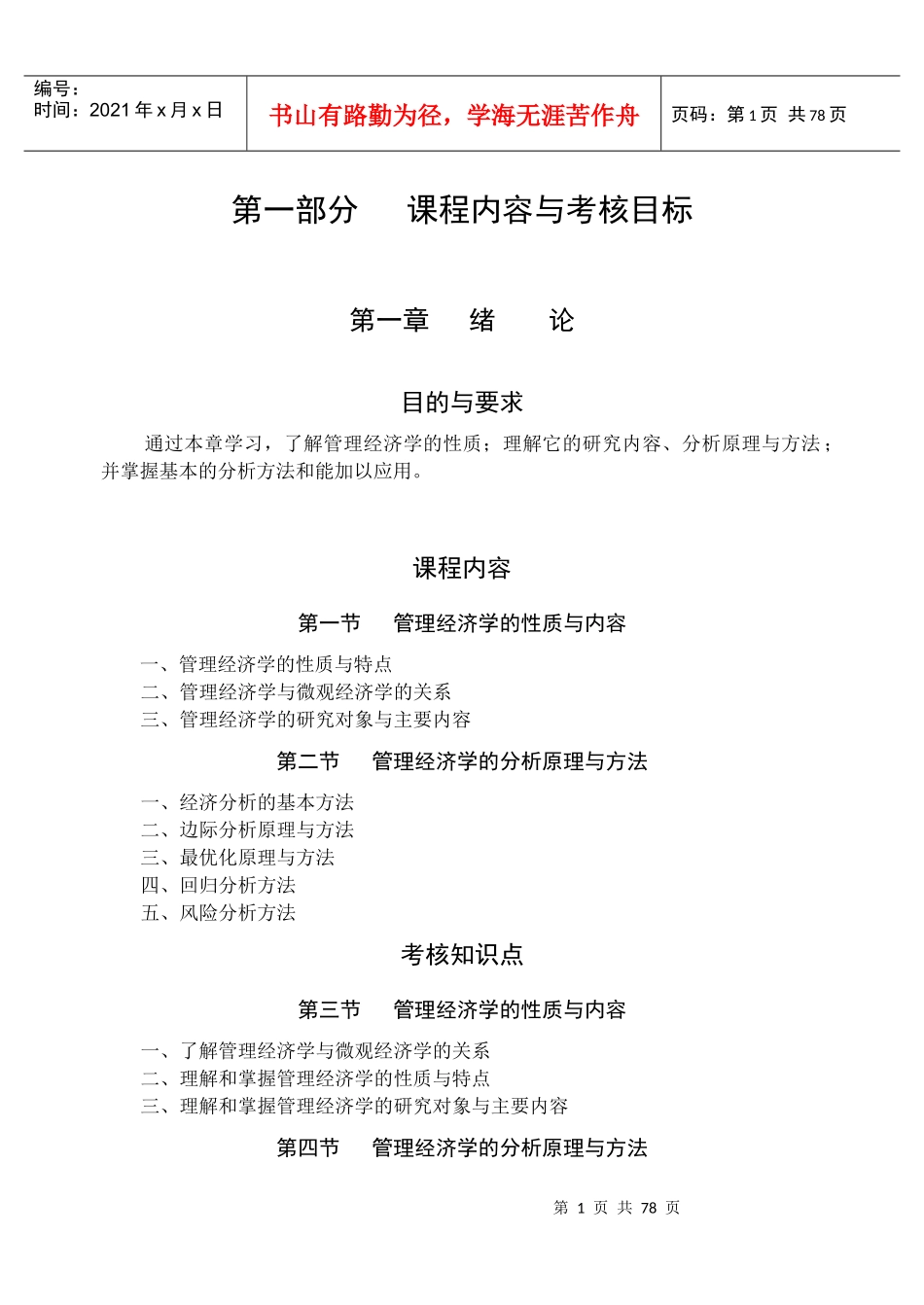 管理经济学9140275097_第1页
