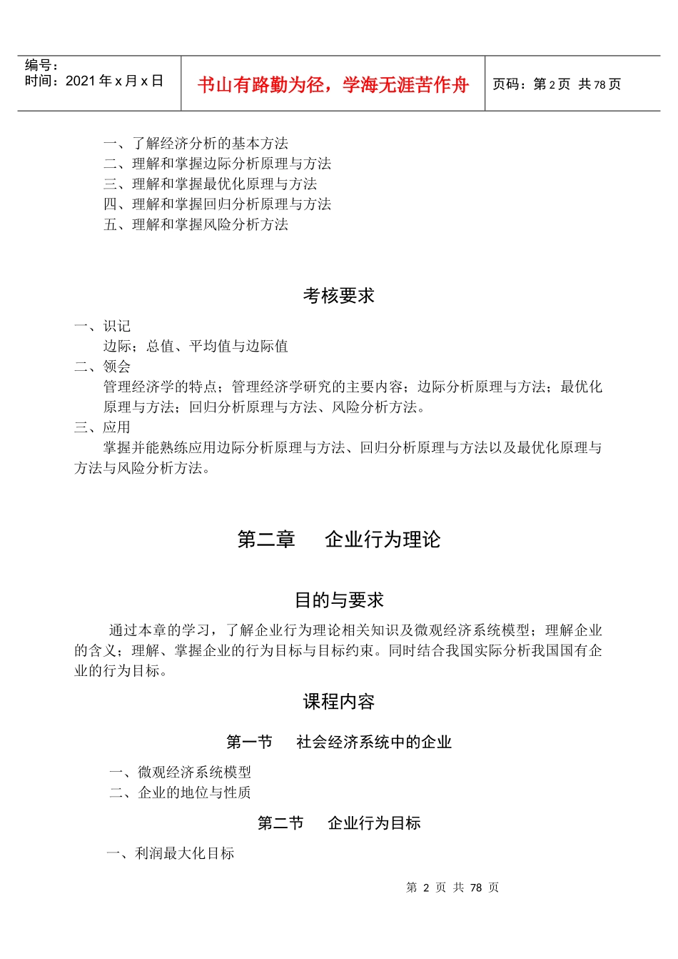 管理经济学9140275097_第2页