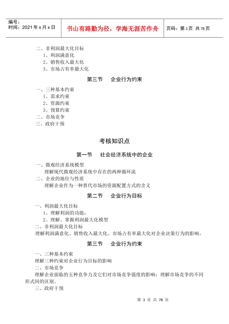 管理经济学9140275097_第3页