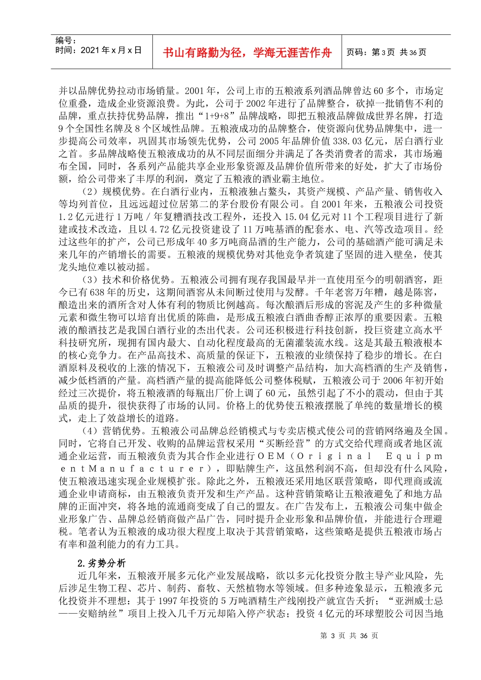 五粮液上市公司财务分析报告_第3页