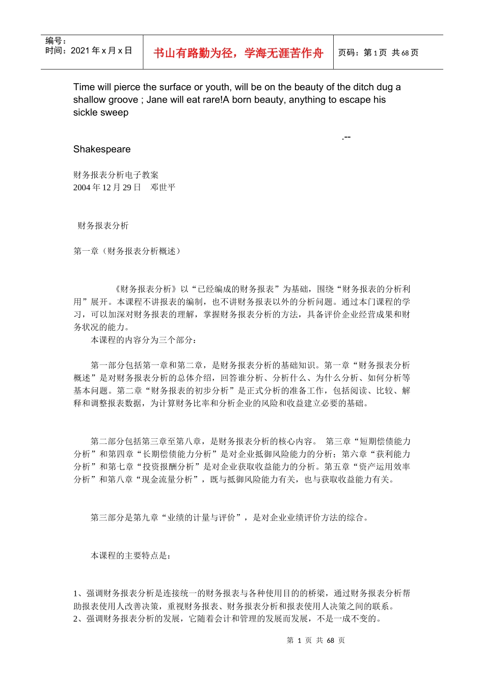 Cnddtvn财务报表分析电子教案_第1页