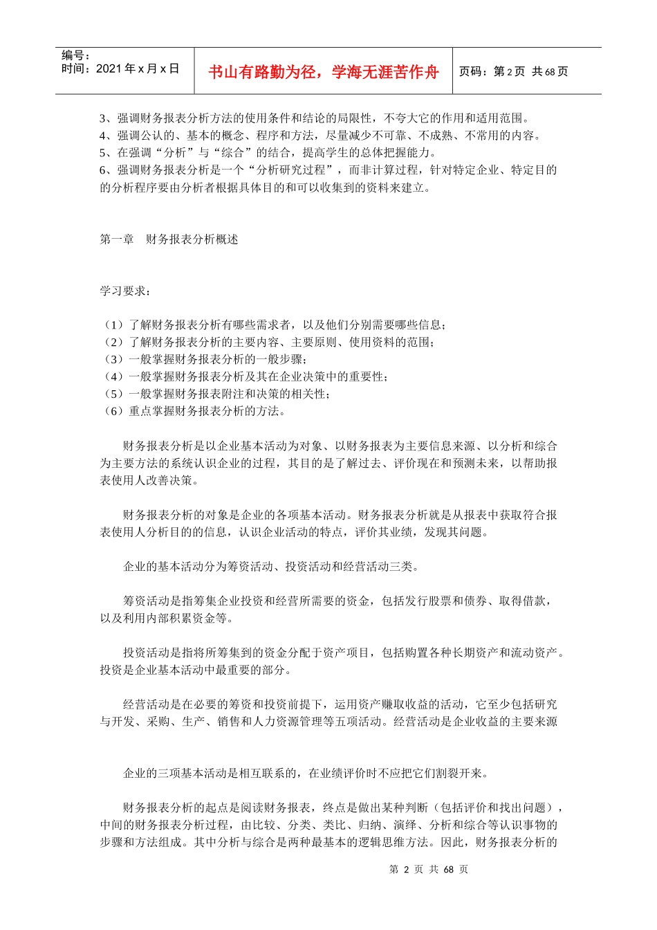 Cnddtvn财务报表分析电子教案_第2页
