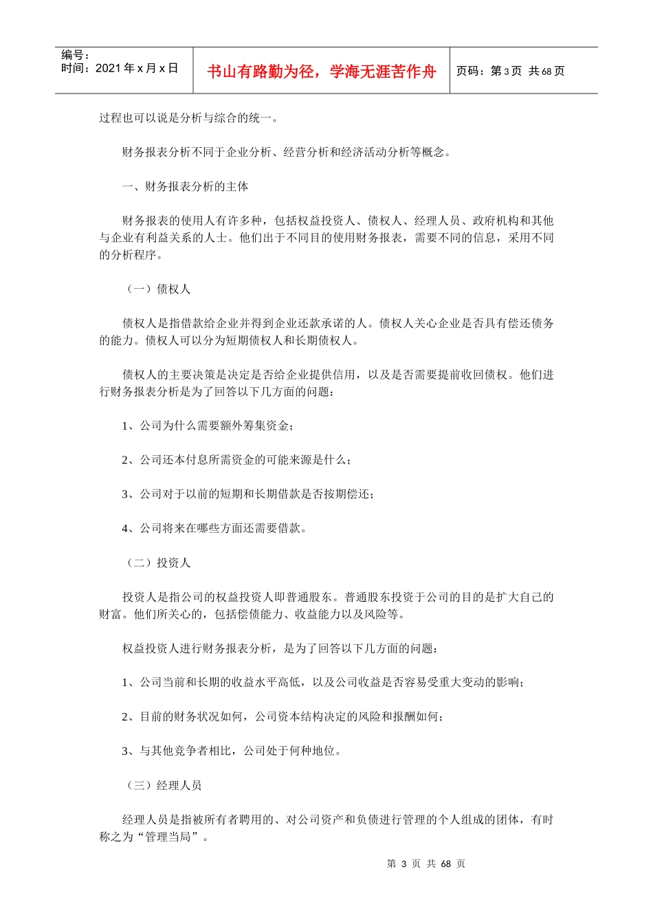 Cnddtvn财务报表分析电子教案_第3页