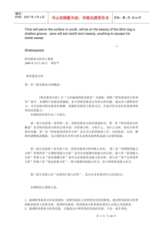 Cnddtvn财务报表分析电子教案