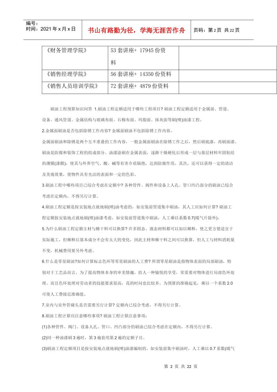 水暖预算员学习教材_第2页